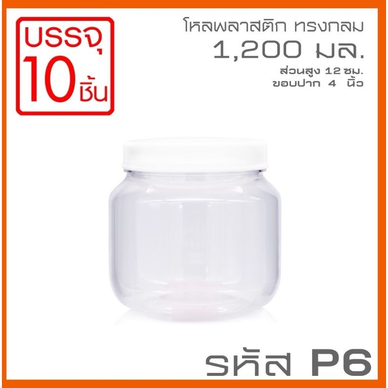 โหลพลาสติก​ทรงกลม​ 1200มิลพร้อมฝาของใหม่จากโรงงาน​ 10ใบ
