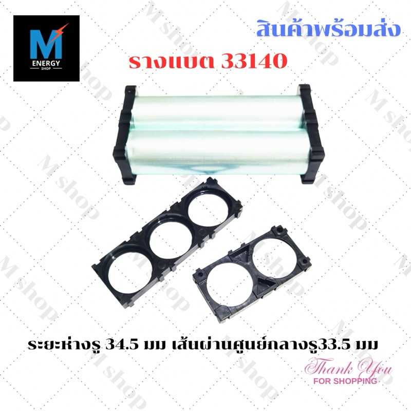 รางยึดแบต 33140 สำหรับแพ็คแบตเตอรี่