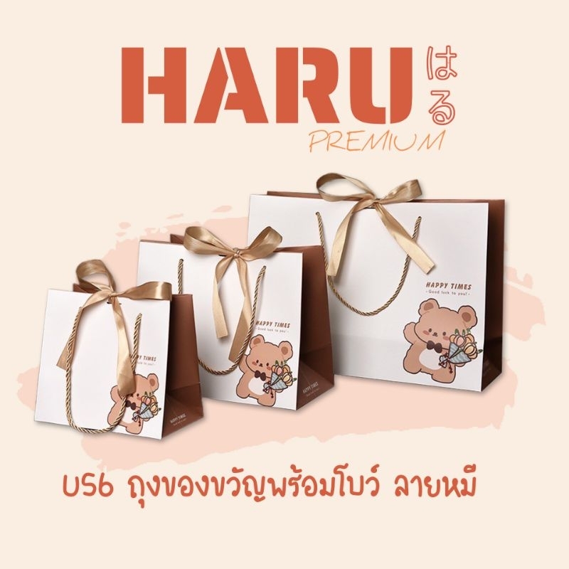 U56 New ถุงหูหิ้ว ลายหมีน่ารัก