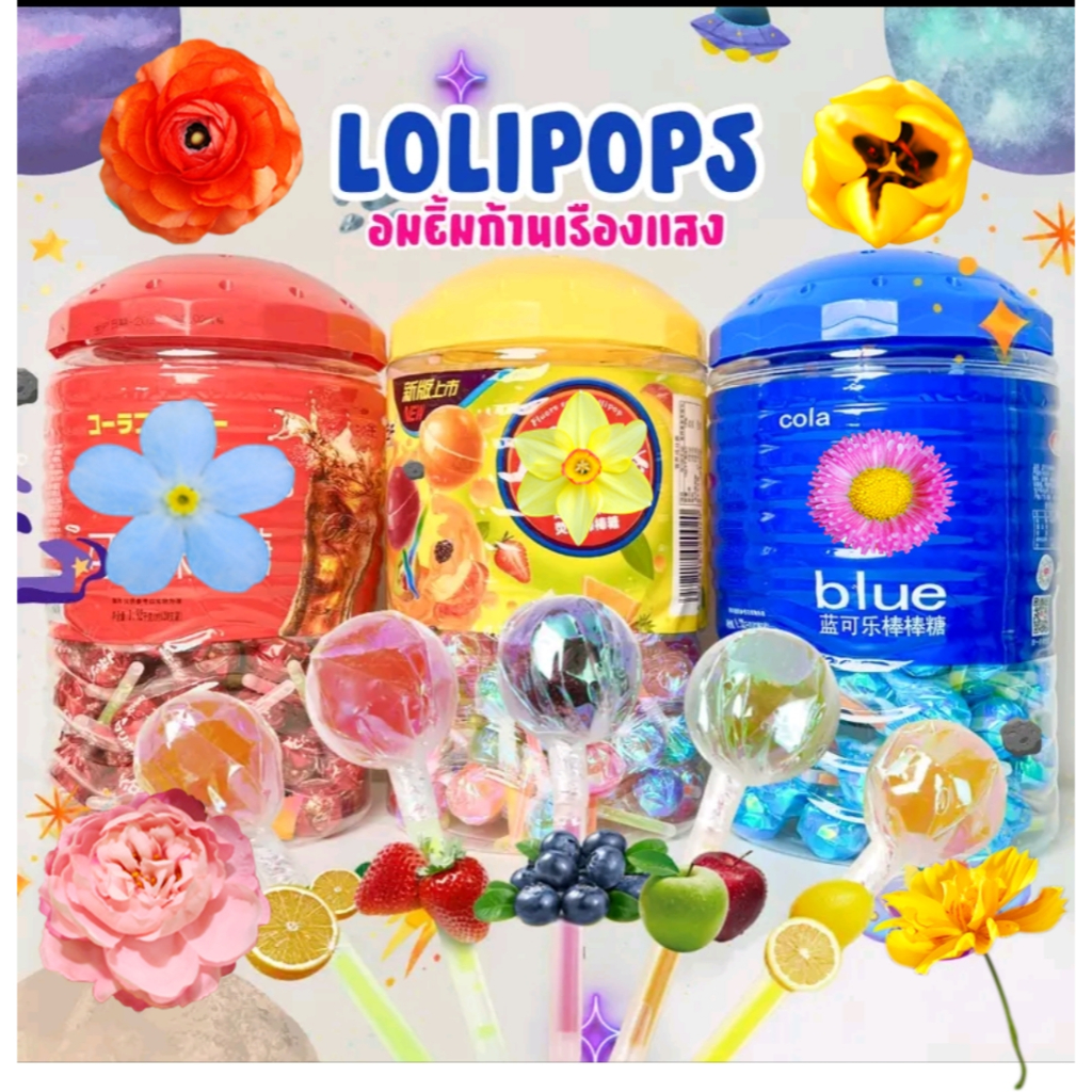 พร้อมส่ง ก้านเรืองแสง อมยิ้ม ยกกระปุก / 120แท่ง รสผลไม้รวม รสบลูเป๊ปซี่ รสโค้ก เหมาะกับทุกงานปาร์ตี้