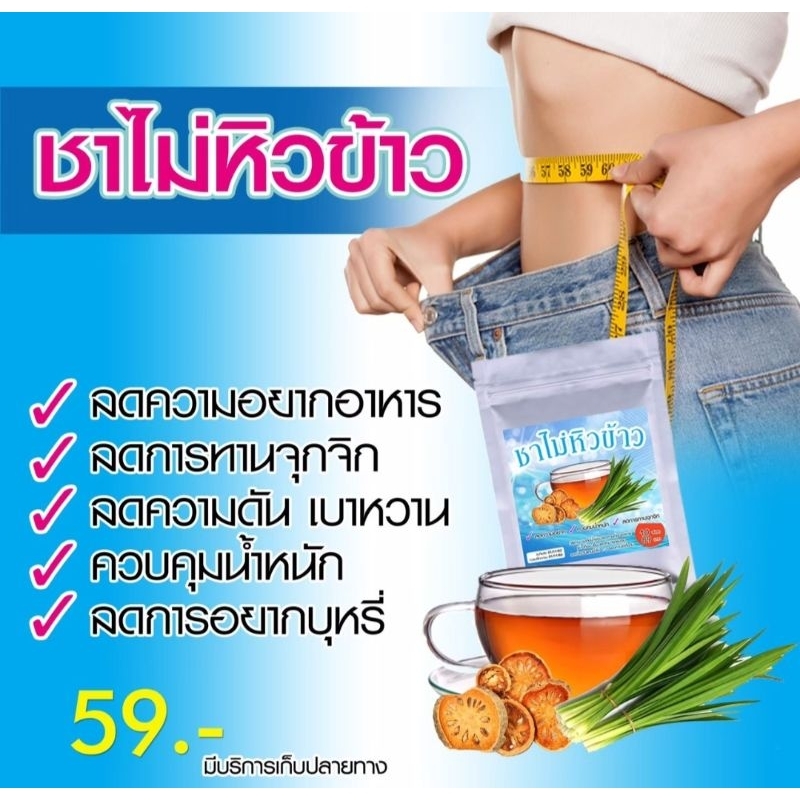 ชาไม่หิวข้าวลดความหิว 1ห่อบรรจุ10ชอง ชื้อ2ห่อฟรีค่าส่ง