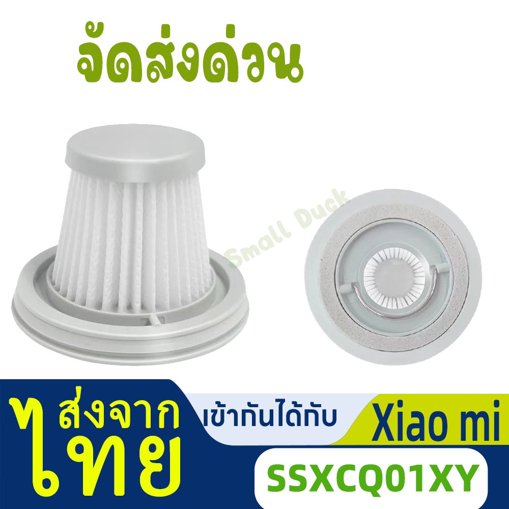 (ไทย เอ็กซ์เพรส)อะไหล่ไส้กรอง HEPA สําหรับเครื่องดูดฝุ่น Xiaomi Mijia Handy SSXCQ01XY