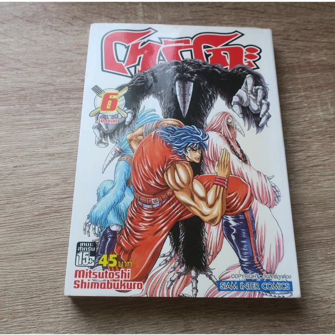 โทริโกะ TORIKO เล่ม 6 - การ์ตูนมือสอง