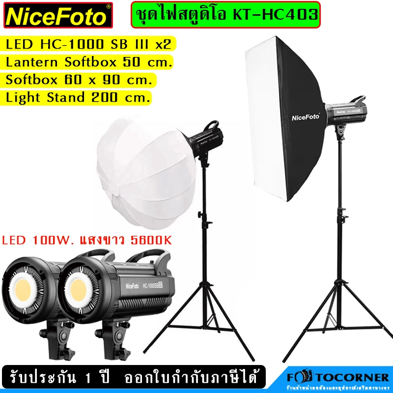 NiceFoto ชุดไฟ Studio KT-HC404 Set 3 Point Light LED / KT-HC-303 HOME STUDIO Set / KT-HC-302 Beauty Set ประกัน 1 ปี