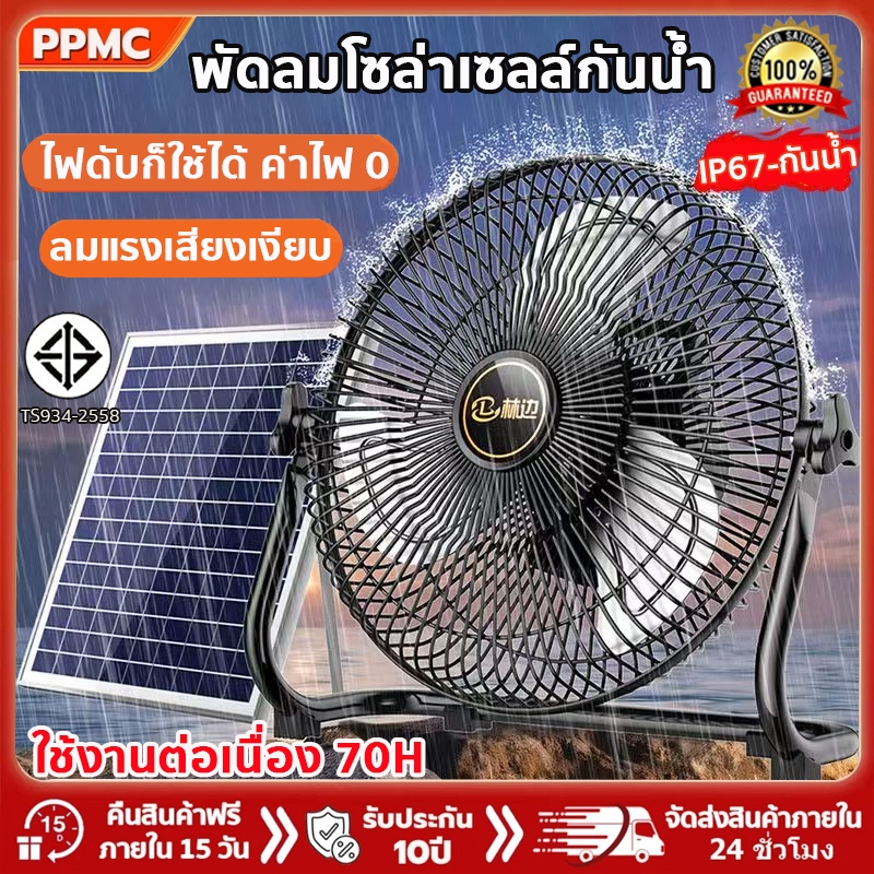 🔥1แถม1🔥14นิ้ว พัดลมโซล่าเซลล์ เงียบประหยัดไฟลมแรง แบตเตอรี่ในตัวพัดลมโซล่า พัดลมตั้งพื้น พัดลมตั้งโต๊ะ การชาร์จ2วิธี