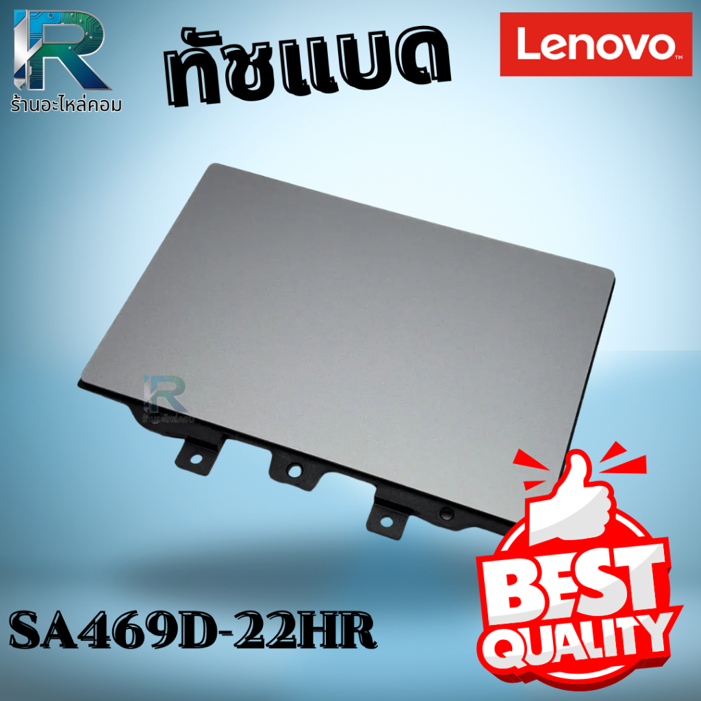 Touchpad Lenovo IdeaPad 3 15IAU7 ทัชแพด Lenovo IdeaPad 3 15IAU7 SA469D-22HR รับประกัน 6 เดือน