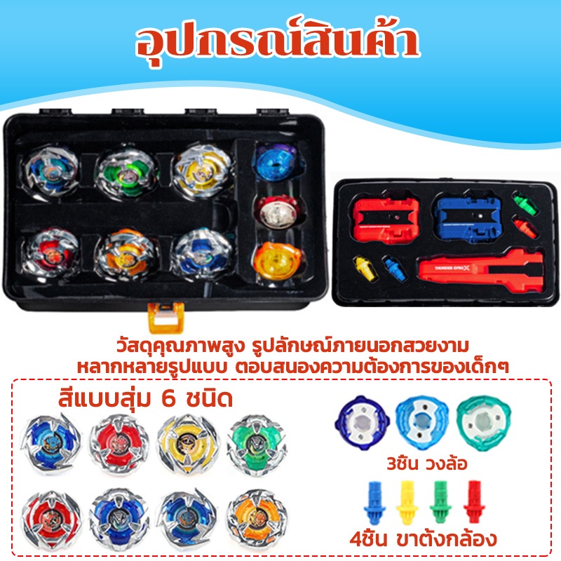 พร้อมส่ง เซ็ตกล่องลูกข่าง ชุดลูกข่าง เบย์เบลด Combo Set TOPGYRO X  มีกล่องให้ เป็นเซ็ตคุ้มสุด หลากหลายรูปแบบ - รูปที่ 3
