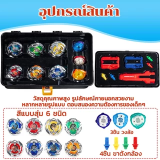 ใหม่เบย์เบรด X เซ็ตกล่องลูกข่าง ชุดลูกข่าง เบย์เบลด Combo Set TOPGYRO X มีกล่องให้ เป็นเซ็ตคุ้มสุด หลากหลายรูปแบบ