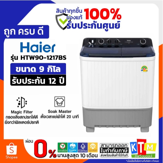 HAIER เครื่องซักผ้า 2 ถัง  ขนาด 9 กก. รุ่น HTW90-1217BS