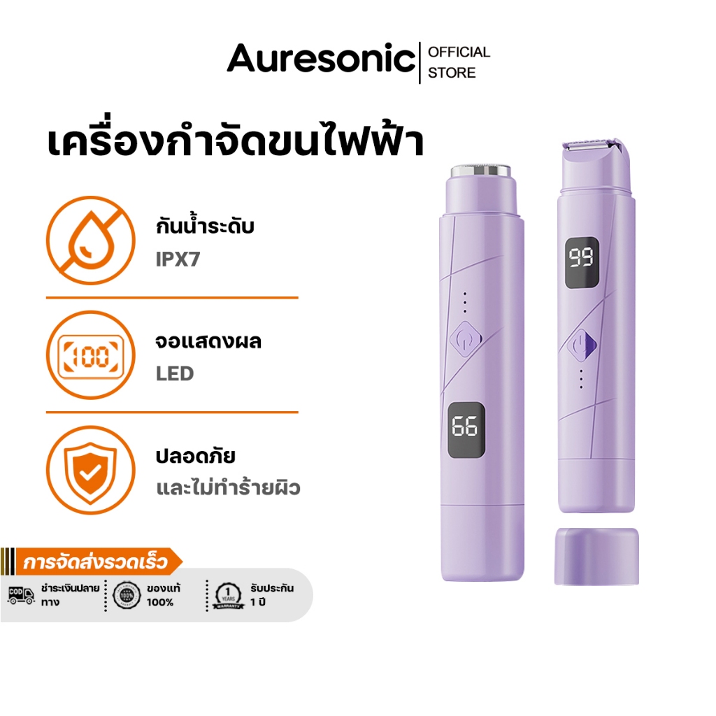 Auresonic 2in1 เครื่องกำจัดขนไฟฟ้าสำหรับผู้หญิง อัลตร้าไลท์ สองหัว เครื่องกำจัดขนสตรี สะดวก รักแร้ ใบหน้า ขนขา
