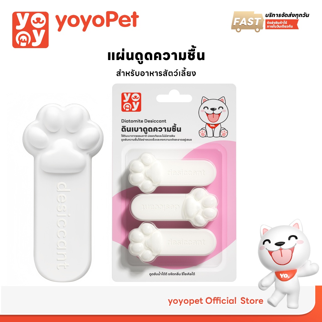 yoyopet : ที่ดูดความชื้น ดินเบาธรรมชาติ แถบดูดความชื้น ถนอมอาหารเม็ด ที่กันชื้น Food Grade ใช้ซ้ำได้