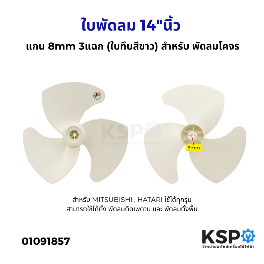 ใบพัดลม ขนาด 12