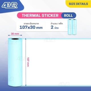 สติ๊กเกอร์ความร้อน 57x30 77x30 107x30 79x30 mm ฉลาก ใบปะหน้า บาร์โค้ด ไม่ใช้หมึก StickerThermal