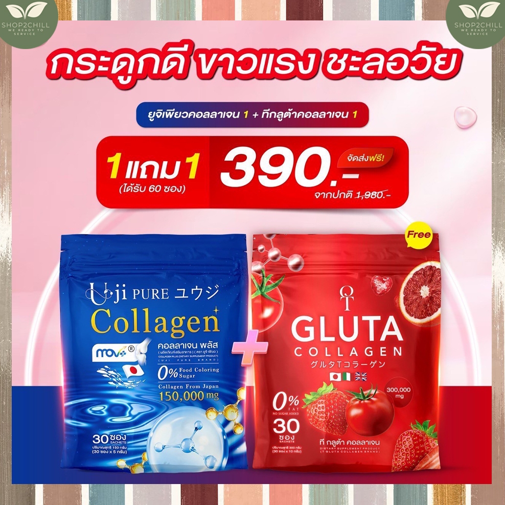 เซ็ตคู่ 2 สูตร อูจิ ทีกลูต้า คอลลาเจน Uji Pure T Giuta Coiiagen ผลิตภัณฑ์เสริมอาหาร Uji