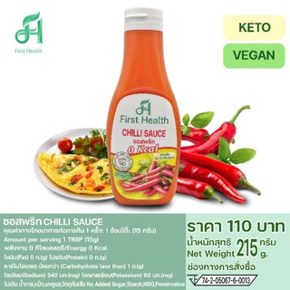 First Health ซอสพริก 200ml (KETO Chilli Sauce 200ml)