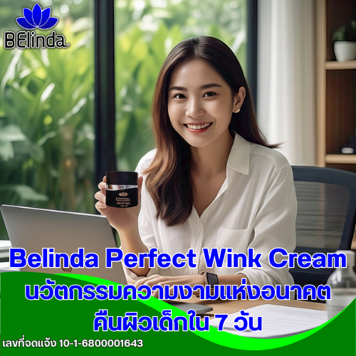 Belinda Perfect Wink Cream