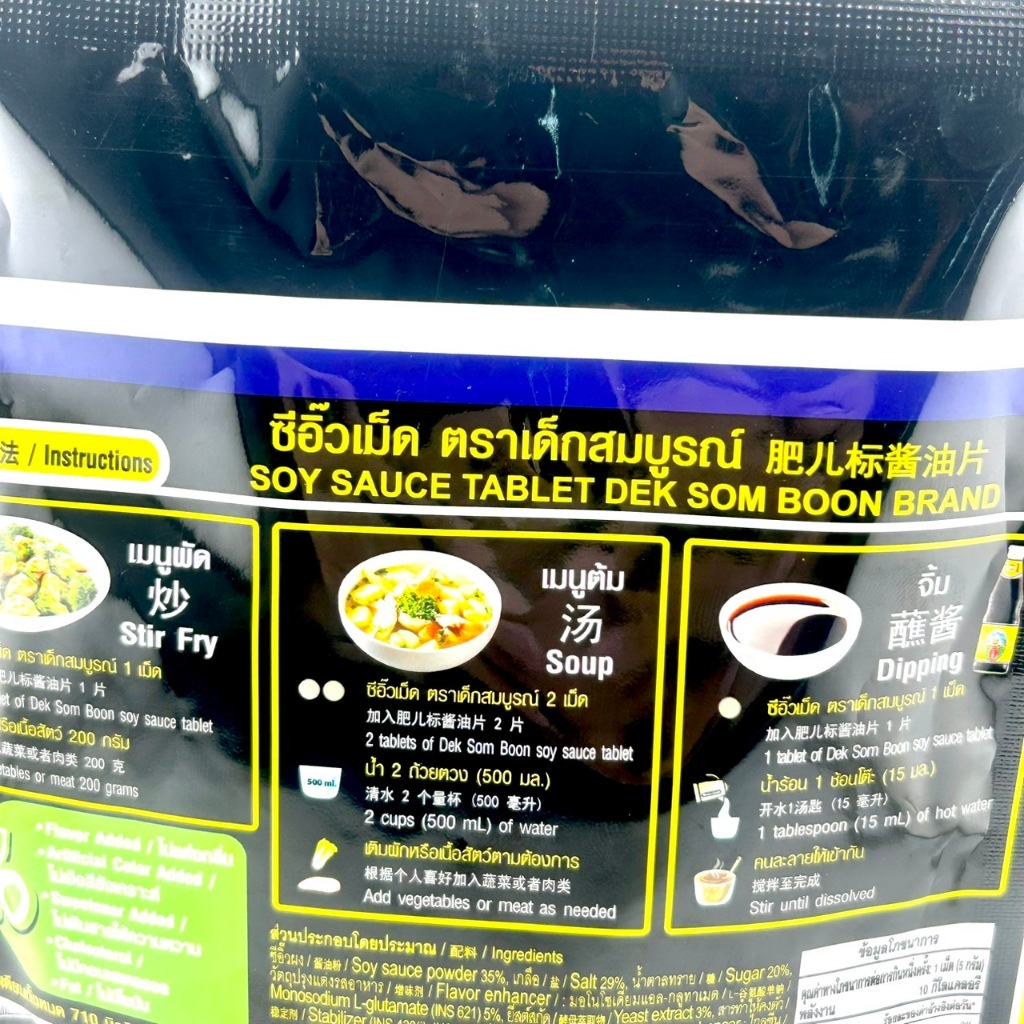 SUPERMART เด็กสมบูรณ์ ซีอิ๊วเม็ด สูตร1 12 เม็ด #1115984 - รูปที่ 4