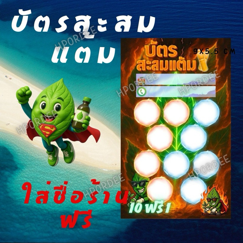 บัตรสะสมแต้ม  บัตร10ฟรี 1 บัตรสะสมแต้ม กระดาษโฟโต้ พร้อมส่ง