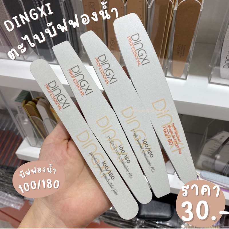 ตะไบบัฟDINGXI 100/180 ตะไบฟองน้ำอย่างดี🌈พร้อมส่ง🌈ตะไบบัฟฟองน้ำ ตะไบเวียดนามตัวดัง
