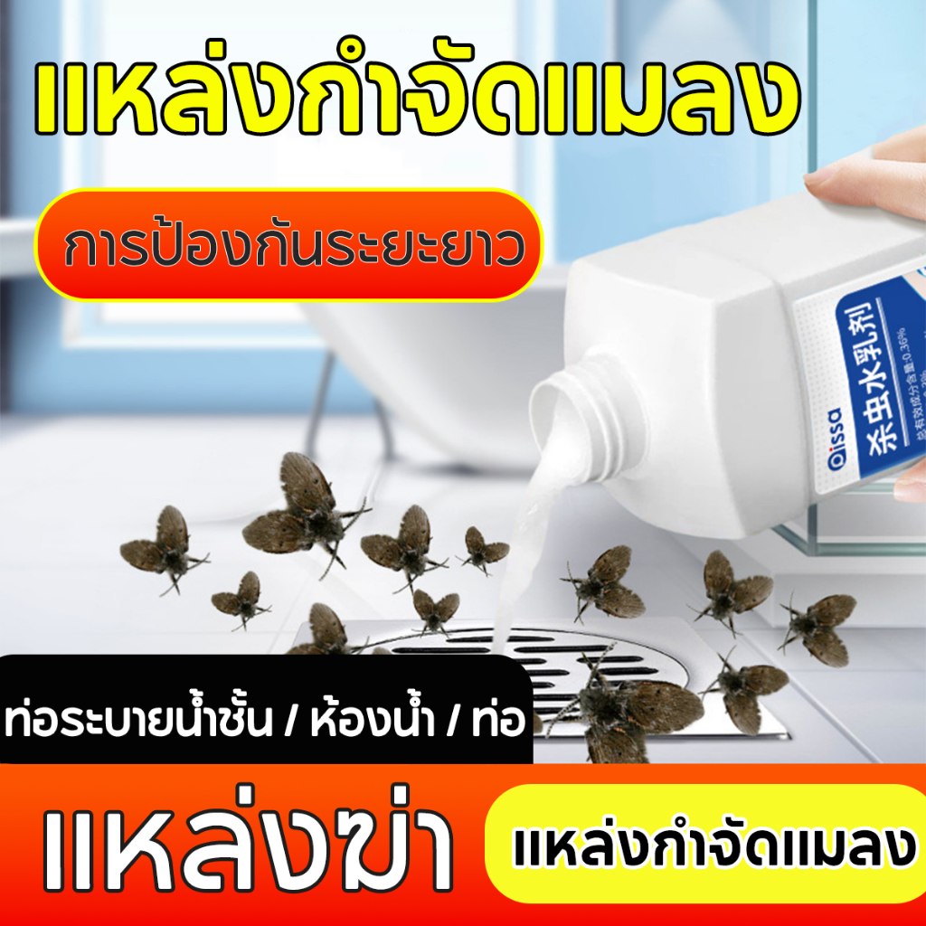ไล่แมลงวัน แมลงหวี่ หนอน7 มด แมลงสาบ แมงมุมฯลฯ ในถังขยะ ในห้องครัวตัดวงจรแมลง 500มิล
