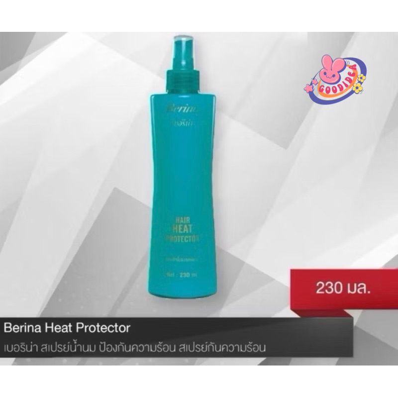 Berina Heat Protector เบอริน่า สเปรย์น้ำนม ป้องกันความร้อน สเปรย์กันความร้อน 230 มล.