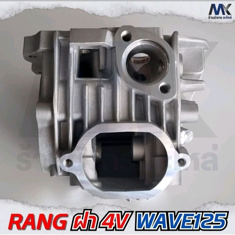 ฝา 4V W125 ฝาแรงตัวใหม่ 21/24, 22/25, 23/27 24/28 (RANG) ราคา ถูกที่สุด ดีลบีเคเค แกลเลอรีภาพที่ 6