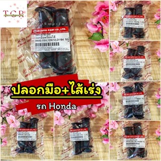 ปลอกมือ ปลอกแฮนด์+ไส้เร่ง Honda Wave110iปี09-18 Wave125iปี12…