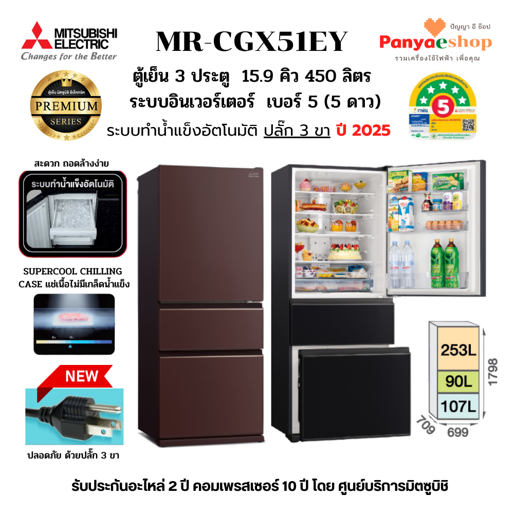 MITSUBISHI ตู้เย็น3ประตู รุ่น MR-CGX51EY 15.9 คิว Bottom Freezer อินเวอร์เตอร์ ทำน้ำแข็งอัตโนมัติ