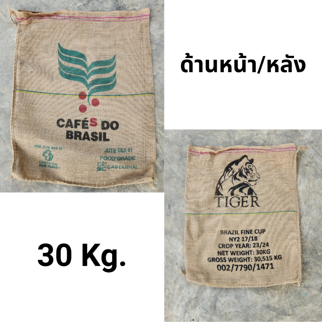 Lhong ถุงผ้ากระสอบใส่กาแฟ 2 ลายหน้าหลัง Brasil/Tiger 30 Kg. ตกแต่งร้าน หรือนำไปใส่สารกาแฟ  30 Kg.