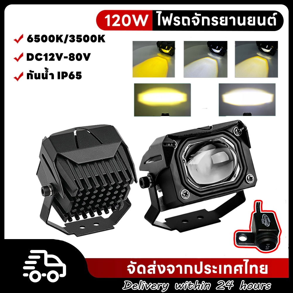 ไฟสปอร์ตไลท์ led แสงสูงและแสงน้อย 60W 2สี ขาว+เหลือง สปอร์ตไลท์ led มอเตอร์ไซค์ ไฟหน้า led มอเตอร์ไซค์ สปอร์ตไลท์ มอเตอร