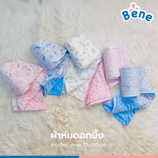 Benebaby ผ้าห่มดอทมิ้ง ทูโทน ผ้าห่มเด็กแรกเกิด เด็กทารก ขนาด 70x100cm