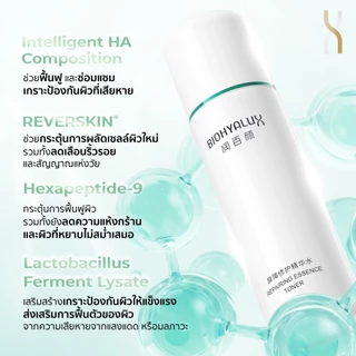 [น้ำตบขายดี] Biohyalux HA Repairing Essence Toner ไบโอไฮยาลักส์ น้ำตบเสริมเกราะป้องกัน บำรุงผิวใสลึกถึงผิวชั้นใน