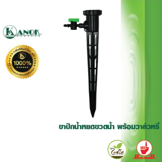 ขาปักน้ำหยดใส่ขวดน้ำ (50/100อัน) รดน้ำต้นไม้ +วาล์วหรี่ ไชโย (ใช้กับขวดน้ำดื่ม น้ำเปล่า เท่านั้น) 371-V - รูปที่ 6