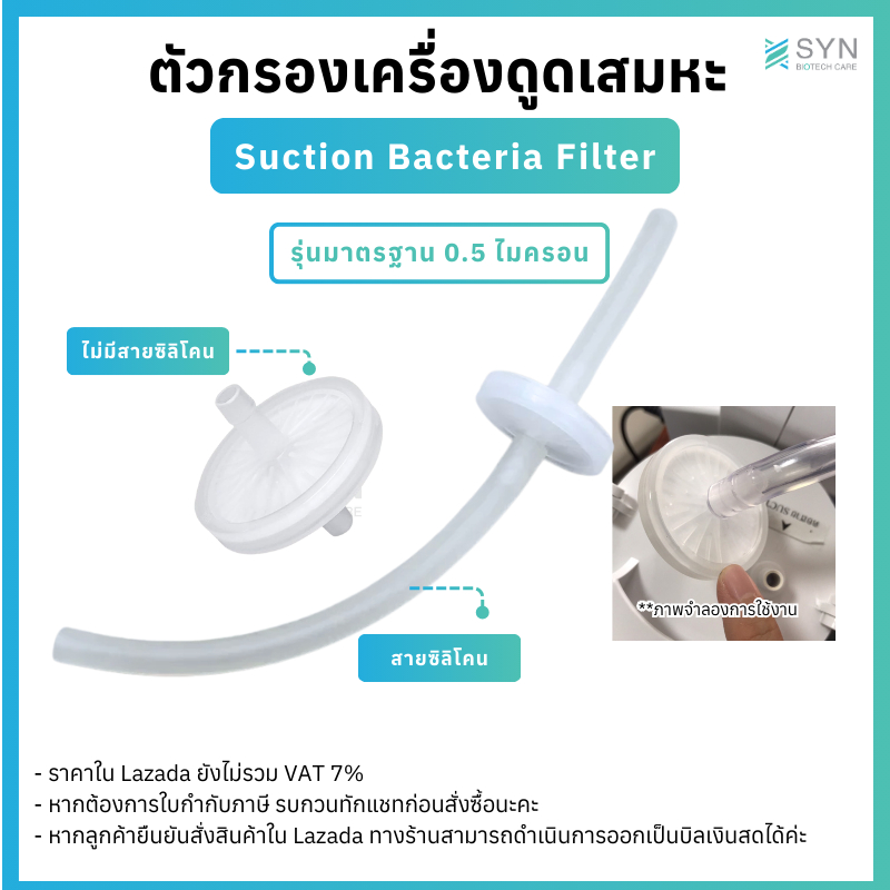 ตัวกรองเครื่องดูดเสมหะ Suction Bacteria Filter ยี่ห้อ Yuwell