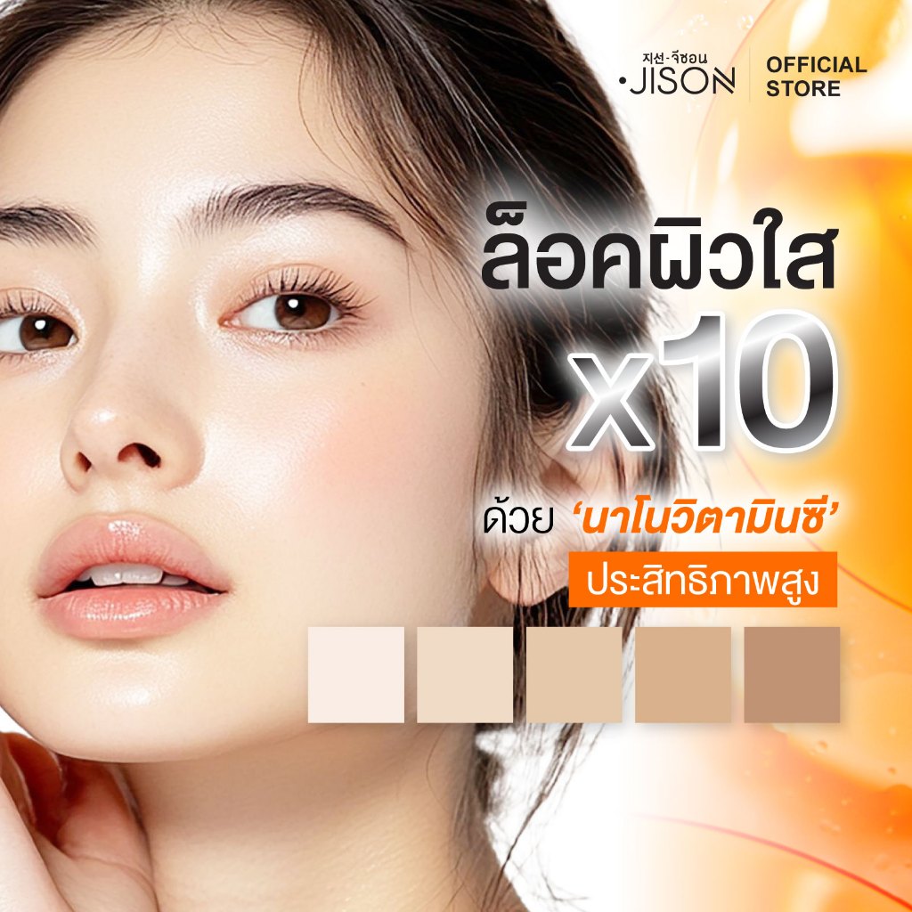 Jison Nano Vit C Serum เซรั่มวิตามินซีจีซอน หน้าใส ผิวออร่า ลดฝ้ากระรอยสิว  [JS001]