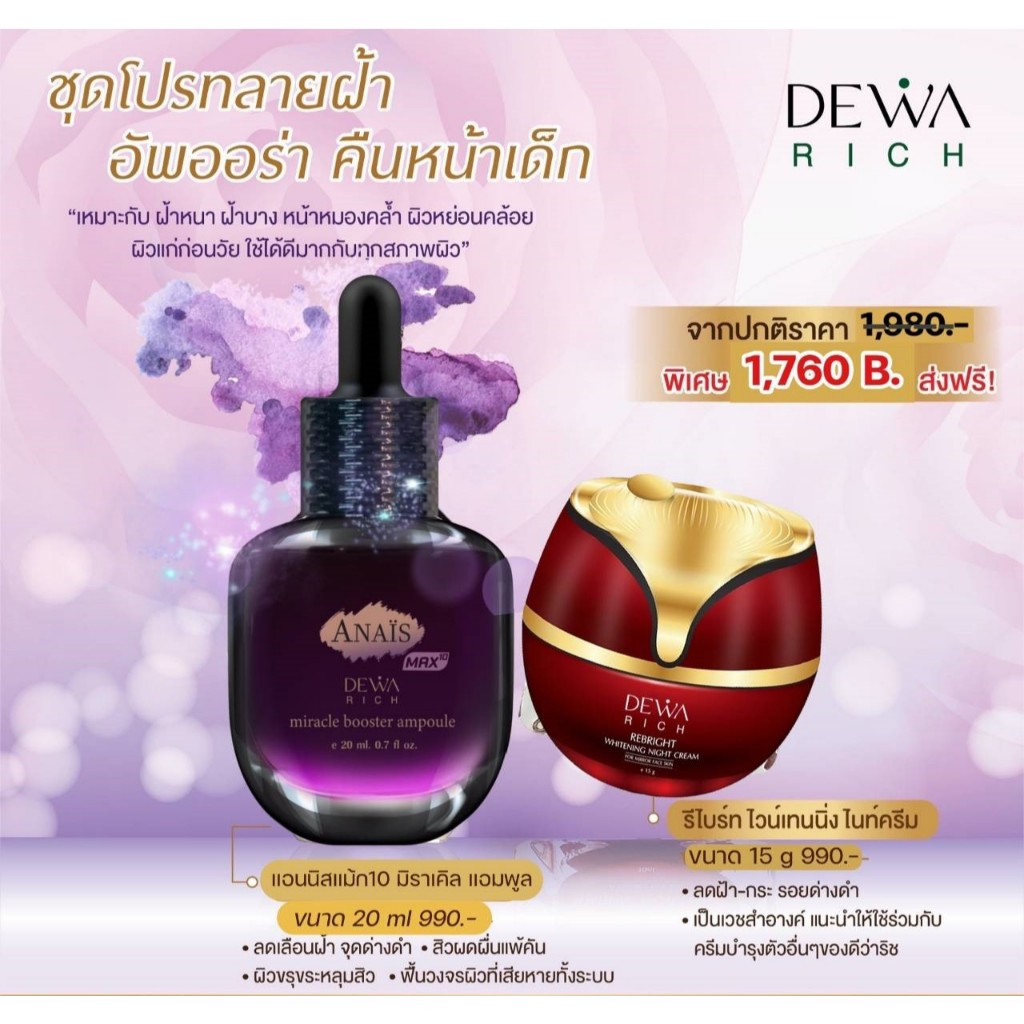 เช็ทสยบฝ้า ดีว่าริช ปัญหาหน้าคล้ำดำเสีย ฝ้าหนา จบได้ที่ดีว่าริช