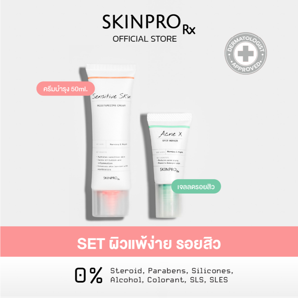 SKINPRO Rx SET ผิวแพ้ง่าย รอยสิว - Sensitive Skin Moisturizing Cream 50 ml. & Acne X Spot repair