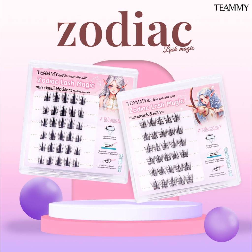 TEAMMY ZODIAC LASH MAGIC ขนตาปลอมแบบช่อ มีกาวในตัว เพิ่มมิติให้รูปตาดูกลมโตและโดดเด่น
