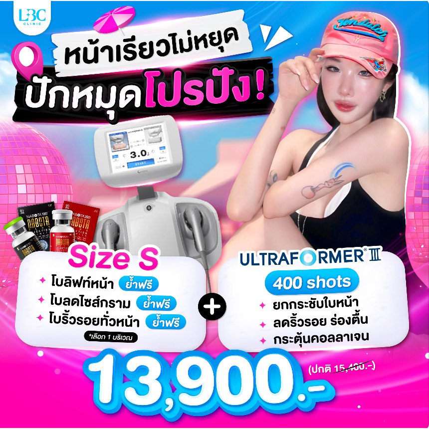 LBC Clinic โปรแกรมหน้าเรียว Size S + Ultraformer III 400 shots