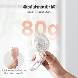 Simplus พัดลมมือถือมินิน่ารัก แบบพกพา พับได้ ความเร็ว 3 ระดับ ชาร์จ แบตเตอรี่ใช้งานได้ 6 ชั่วโมง Lite3 DFSH015