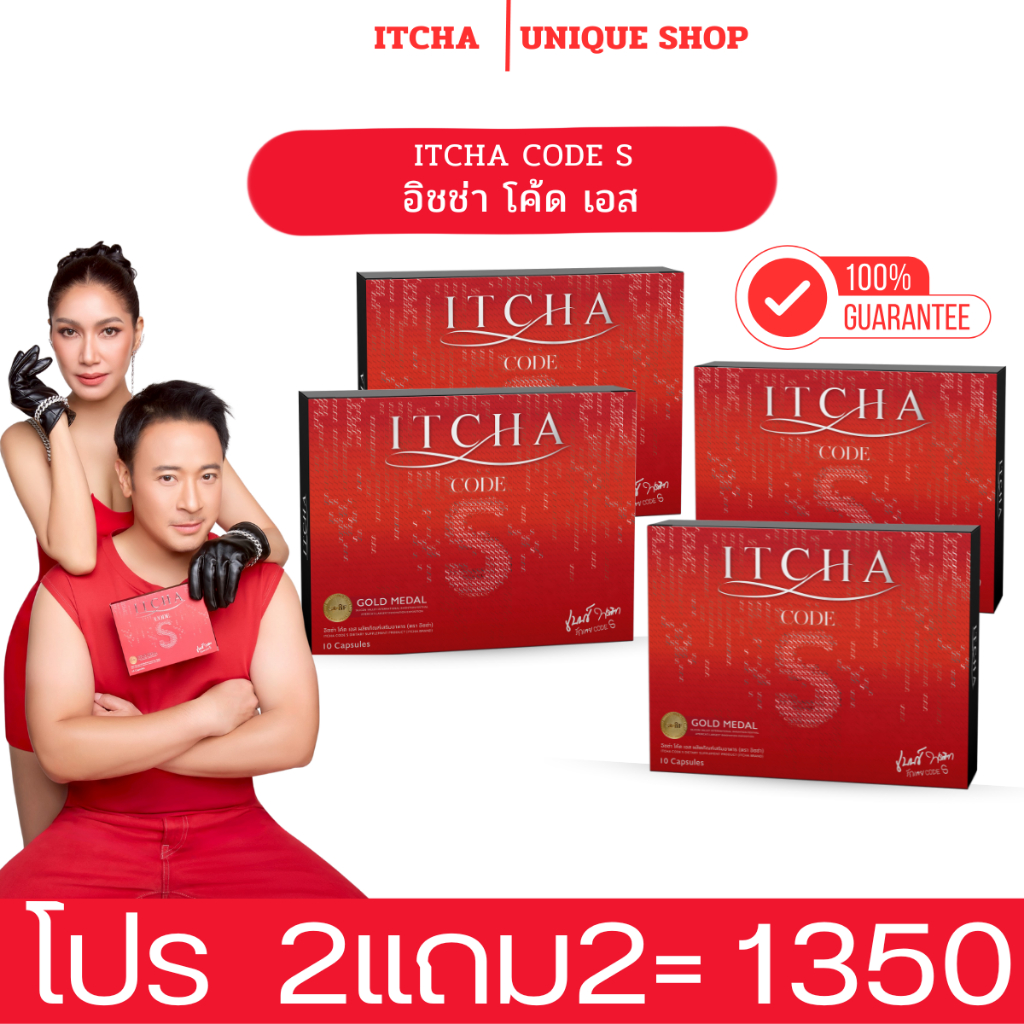 🦌พร้อมส่ง 2แถม2 [ไลฟ์ลด50%+ ของแท้มีบัตรตัวแทน] 👙 ITCHA CODE S อิชช่า โค้ดเอส โครตเอส เบนซ์พรชิตา