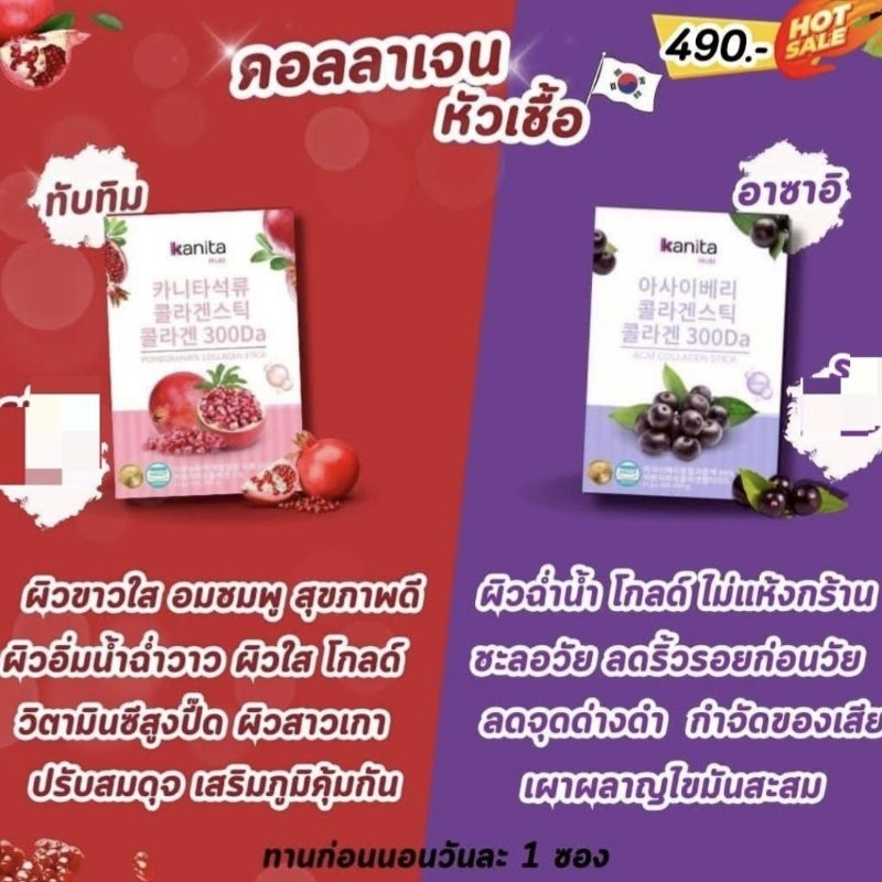 Kanita collagen stick🇰🇷
(คานิต้า อาซาอิ/ทับทิม คอลลาเจน สติ๊ก 450g 30ซอง)

