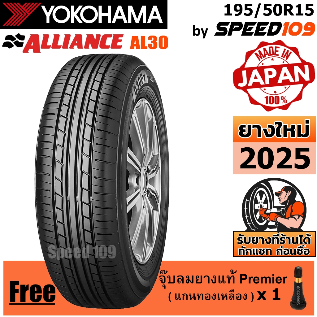 ALLIANCE by YOKOHAMA ยางรถยนต์ ขอบ 15 ขนาด 195/50R15 รุ่น AL30 - 1 เส้น (ปี 2025)
