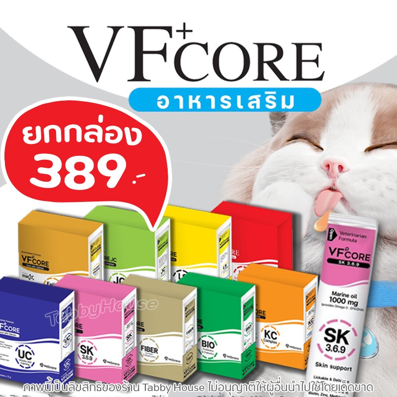 ถูกที่สุด!! ยกกล่อง 30 ซอง🔥ขนมแมวเลีย VFcore ไลซีน, บำรุงเลือด, บำรุงข้อต่อ วัตถุดิบเกรดคนบริโภค