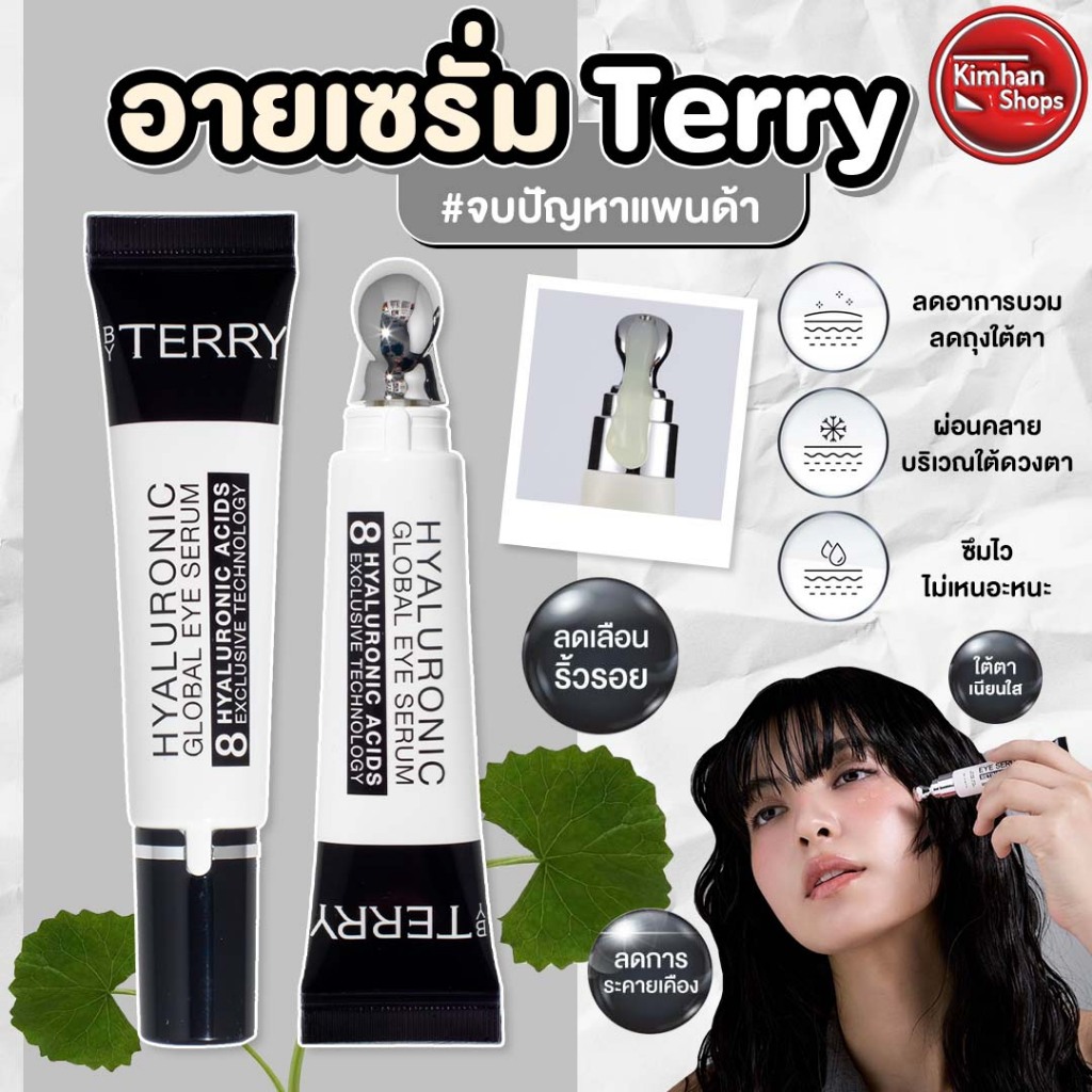 Terry Retinol Revive Multi-Care Eye Serum 10 g อายเซรั่มแพนด้า🖤