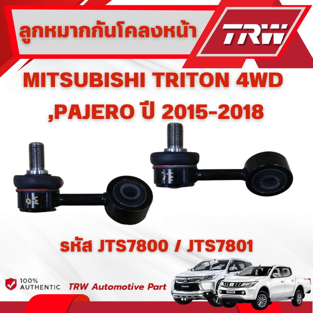 TRW ชุดเปลี่ยนลูกหมากหน้า MITSUBISHI TRITON 4WD,PAJERO ปี 2015-2018 ช่วงล่างหน้าTRW ลูกหมากTRW (ราคาต่อชิ้น) ราคา ถูกที่สุด ดีลบีเคเค แกลเลอรีภาพที่ 4
