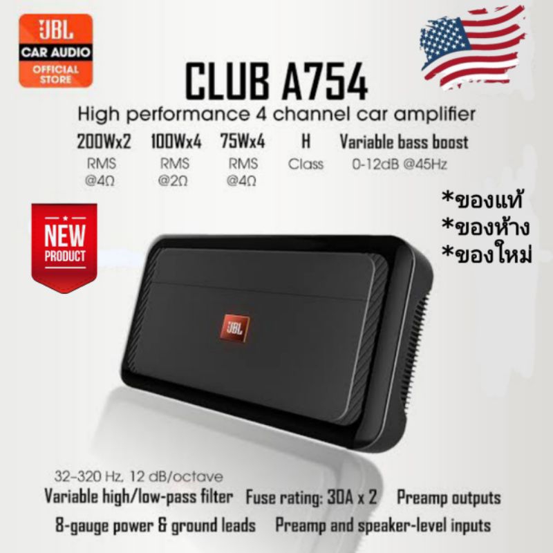 JBL CLUB A754 พาว์เวอร์แอมป์ 4 ch Class H คุณภาพสูง สัญชาติ🇺🇲