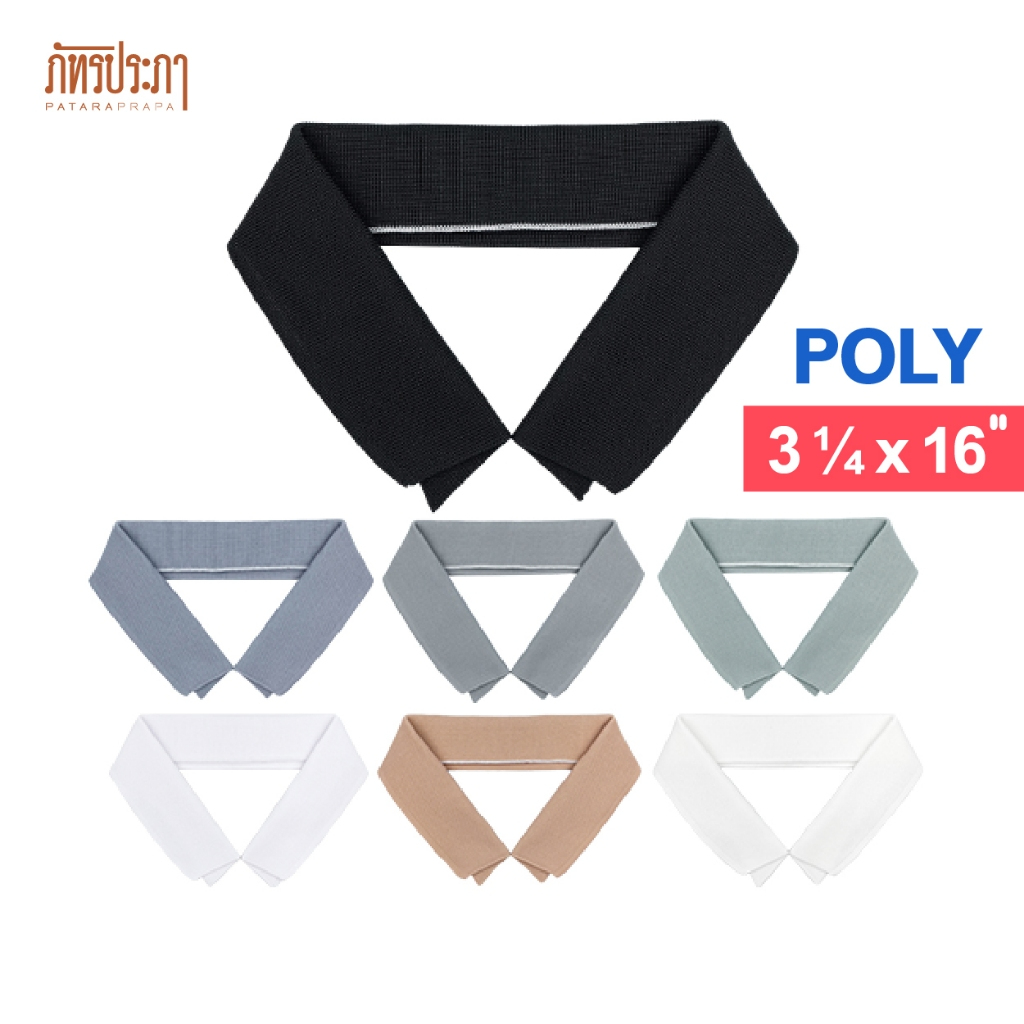 ปกเสื้อ ปกผู้ใหญ่ ปกโปโล POLY สีพื้นเรียบ ขนาด 3 1/4x16" นิ้ว (พร้อมส่ง)