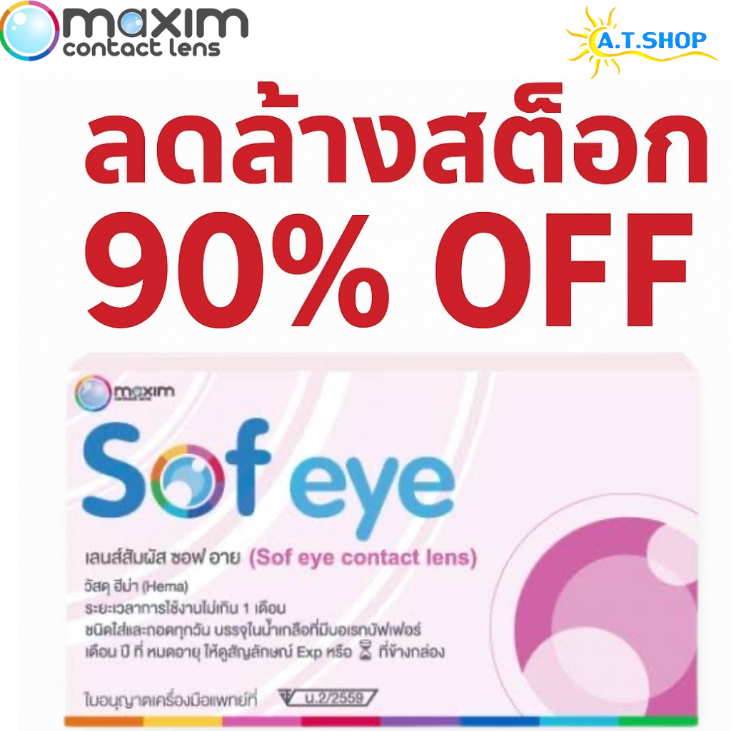 maxim คอนแทคเลนส์ แบบสี รายเดือน 1 คู่ ลดล้างสต็อค