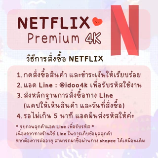 NETFLIX Premium 4K * มีแบบTV * จอหาร ต่อเมล์ได้ พร้อมส่ง24ชม.(สั่งซื้อแล้วทักแชท)